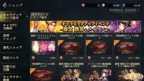「雀龍門M」で藤堂勝馬＆メイリン編と堺明奈＆黒島一樹編のキャラピックアップイベントが開催！の画像6