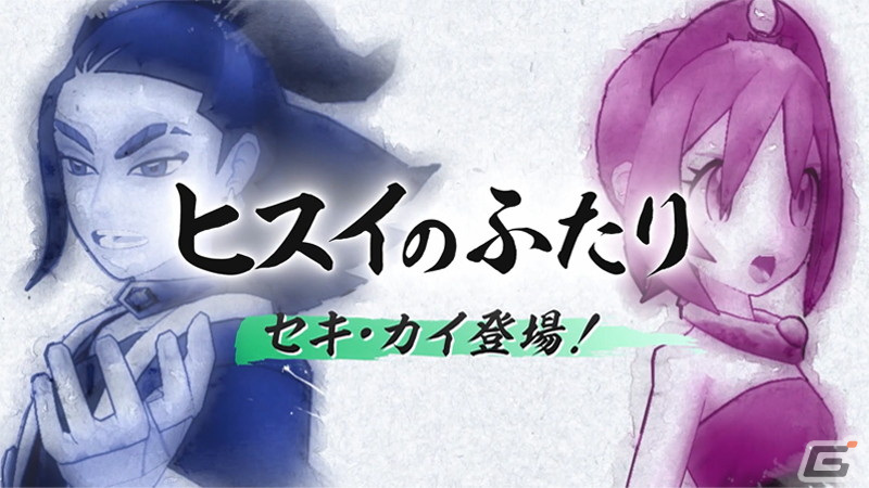 「ポケモンマスターズ EX」にヒスイ地方から初のバディーズが登場！過去から来たセキとカイと共にパシオの異変を鎮めようの画像18