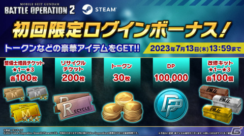 Steam版「機動戦士ガンダム バトルオペレーション2」サービス開始！スタートダッシュキャンペーンもの画像4