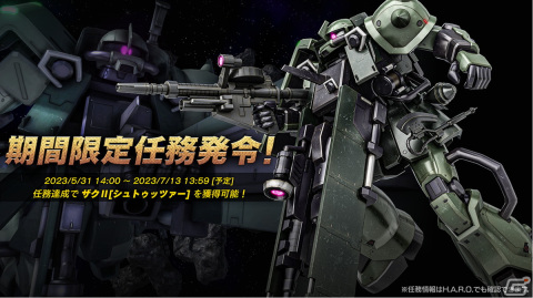 Steam版「機動戦士ガンダム バトルオペレーション2」サービス開始！スタートダッシュキャンペーンもの画像6