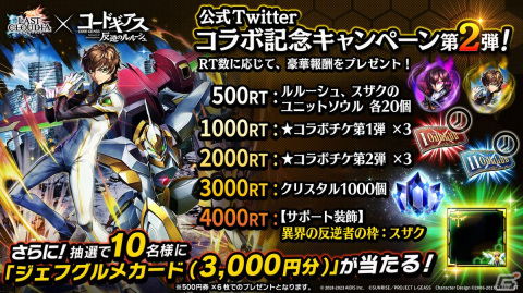 「ラストクラウディア」×「コードギアス 反逆のルルーシュ」コラボ第2弾としてスザク（CV：櫻井孝宏）が登場！の画像8