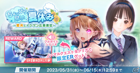 「BLUE REFLECTION SUN/燦」に「BLUE REFLECTION TIE/帝」より星崎愛央が参戦！タイアップイベント開催の画像1