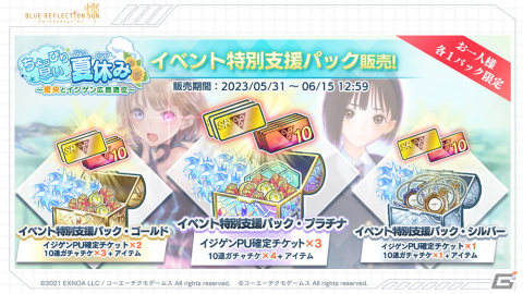 「BLUE REFLECTION SUN/燦」に「BLUE REFLECTION TIE/帝」より星崎愛央が参戦！タイアップイベント開催の画像13