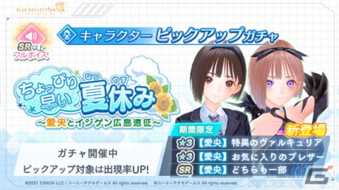 「BLUE REFLECTION SUN/燦」に「BLUE REFLECTION TIE/帝」より星崎愛央が参戦！タイアップイベント開催の画像3