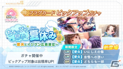 「BLUE REFLECTION SUN/燦」に「BLUE REFLECTION TIE/帝」より星崎愛央が参戦！タイアップイベント開催の画像4