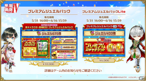 「白猫プロジェクト NEW WORLD'S」でイベント「帝国戦旗IV The Rondo」が開催！の画像5