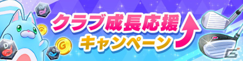 「白猫GOLF」ゴルフの伝道師チャコがプレイアブルキャラに！小野寺瑠奈さんのサイン色紙が当たるキャンペーンもの画像7