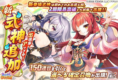 「あやかしランブル！」に★5イノと★5スクナビコナが登場！「真華の契り」の対象式神は★5アカネにの画像1
