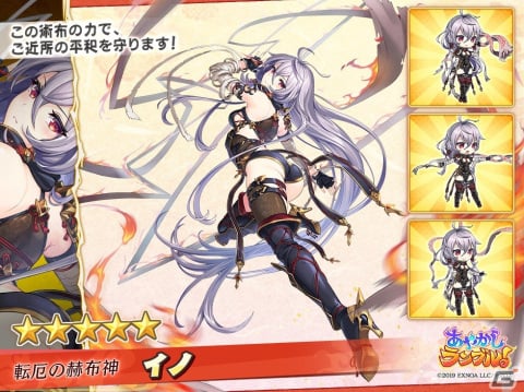 「あやかしランブル！」に★5イノと★5スクナビコナが登場！「真華の契り」の対象式神は★5アカネにの画像2