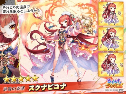 「あやかしランブル！」に★5イノと★5スクナビコナが登場！「真華の契り」の対象式神は★5アカネにの画像3