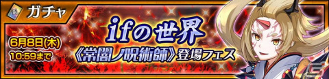 「チェンクロ」ifの世界のアイリ（CV：内田真礼）が登場する「《常闇ノ呪術師》登場フェス」が開催！の画像1