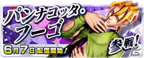 「ジョジョの奇妙な冒険 ラストサバイバー」にパンナコッタ・フーゴが参戦！6月7日のアップデート情報が公開の画像1