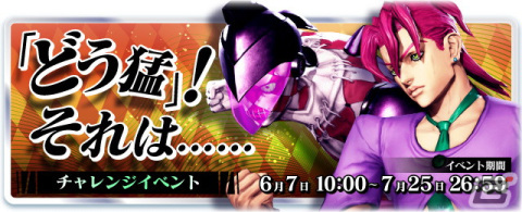 「ジョジョの奇妙な冒険 ラストサバイバー」にパンナコッタ・フーゴが参戦！6月7日のアップデート情報が公開の画像5