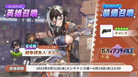「ガーディアンテイルズ」新英雄SSR「戦争請負人オルカ（CV：ファイルーズあい）」が登場！の画像1