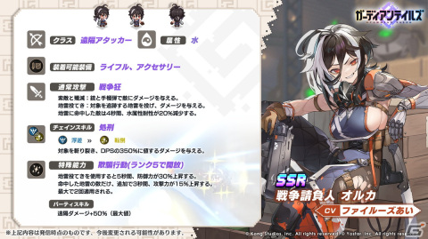 「ガーディアンテイルズ」新英雄SSR「戦争請負人オルカ（CV：ファイルーズあい）」が登場！の画像2