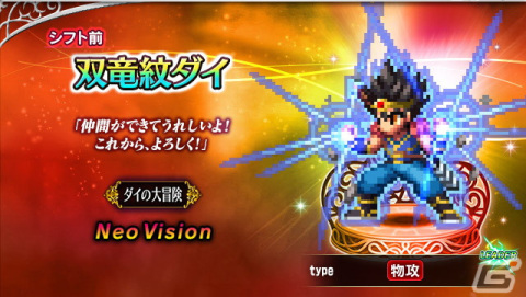 「FFBE」×「ドラゴンクエスト ダイの大冒険」コラボに「双竜紋ダイ」「アバンの使徒レオナ」「真・大魔王バーン」が登場！の画像1