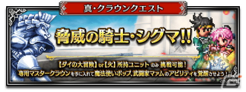 「FFBE」×「ドラゴンクエスト ダイの大冒険」コラボに「双竜紋ダイ」「アバンの使徒レオナ」「真・大魔王バーン」が登場！の画像13