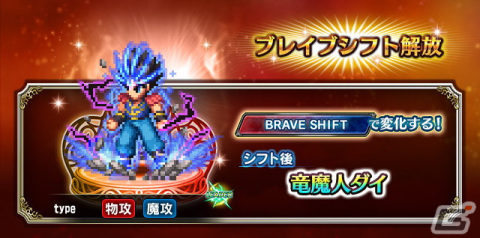 「FFBE」×「ドラゴンクエスト ダイの大冒険」コラボに「双竜紋ダイ」「アバンの使徒レオナ」「真・大魔王バーン」が登場！の画像2