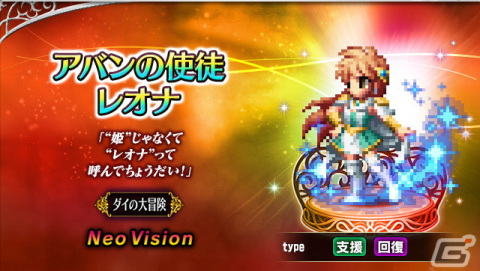 「FFBE」×「ドラゴンクエスト ダイの大冒険」コラボに「双竜紋ダイ」「アバンの使徒レオナ」「真・大魔王バーン」が登場！の画像3