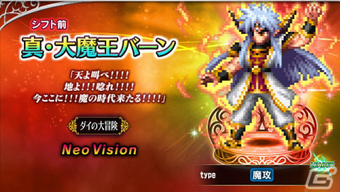 「FFBE」×「ドラゴンクエスト ダイの大冒険」コラボに「双竜紋ダイ」「アバンの使徒レオナ」「真・大魔王バーン」が登場！の画像4