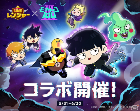 「LINE レンジャー」がアニメ「モブサイコ100 III」とコラボ！影山茂夫や霊幻新隆、スペシャルステージ「モブサイコ100惑星」が登場の画像1