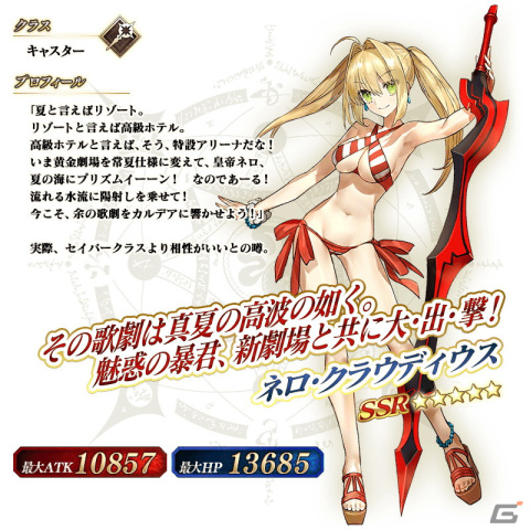 「FGO」で「ネロ祭＆バトル・イン・ニューヨークピックアップ」召喚が復刻開催！ネロ・クラウディウスやニコラ・テスラがピックアップの画像5