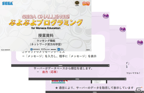 「ぷよぷよプログラミング」ランキング機能などネットワークを利用した双方向性のあるコンテンツを学べる新教材が提供開始の画像1