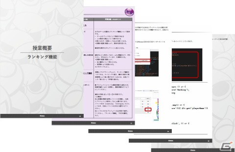 「ぷよぷよプログラミング」ランキング機能などネットワークを利用した双方向性のあるコンテンツを学べる新教材が提供開始の画像2