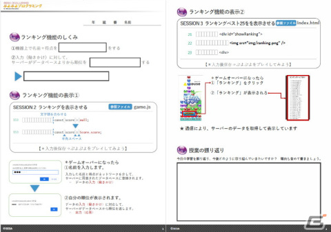 「ぷよぷよプログラミング」ランキング機能などネットワークを利用した双方向性のあるコンテンツを学べる新教材が提供開始の画像3