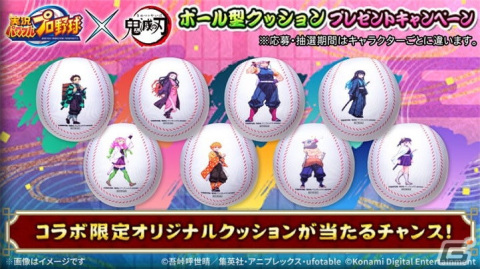 「パワプロアプリ」に甘露寺蜜璃や時透無一郎が登場！「鬼滅の刃」とのコラボが開始の画像23