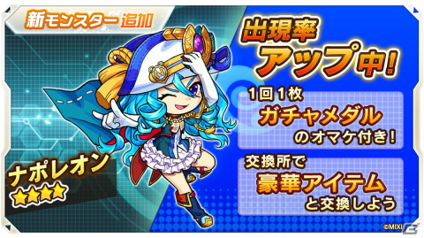 「ミステリーレコード」シーズン2が本日開幕！シーズンダンジョン「Season2 海辺の神社」や「モンスト」からナポレオンが登場の画像9