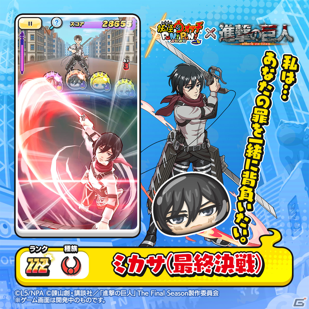 妖怪ウォッチ ぷにぷに」で「進撃の巨人」コラボイベント第2弾が開催！期間中にログインすると「ミカサ」がもらえる | Gamer