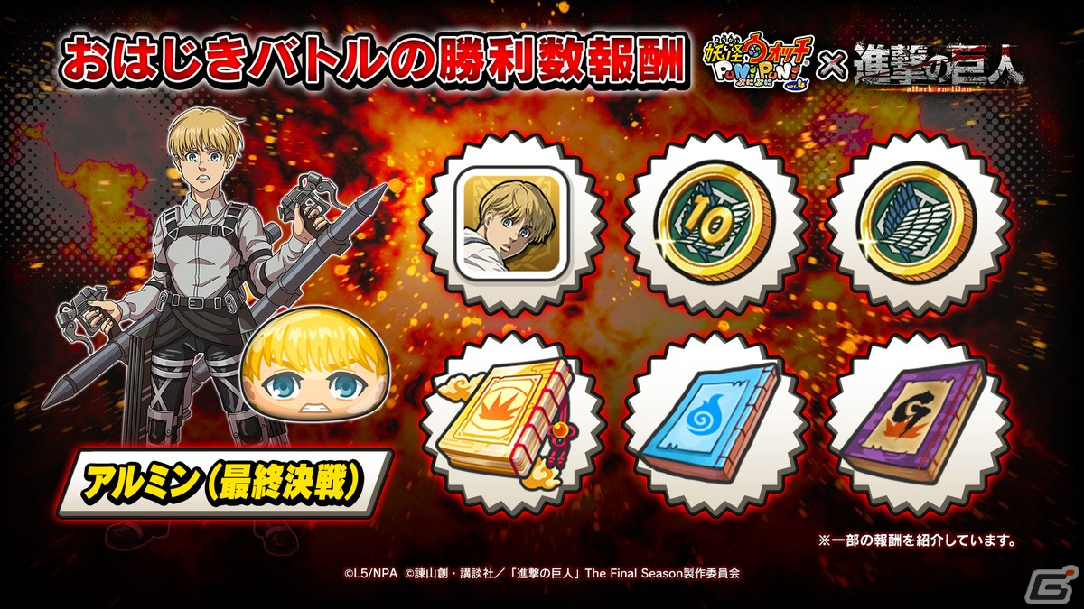 妖怪ウォッチ ぷにぷに」で「進撃の巨人」コラボイベント第2弾が開催
