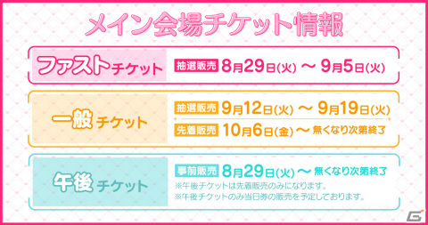 「アニメイトガールズフェスティバル2023」が11月3日・4日に実施！79の出展団体名が公開の画像2