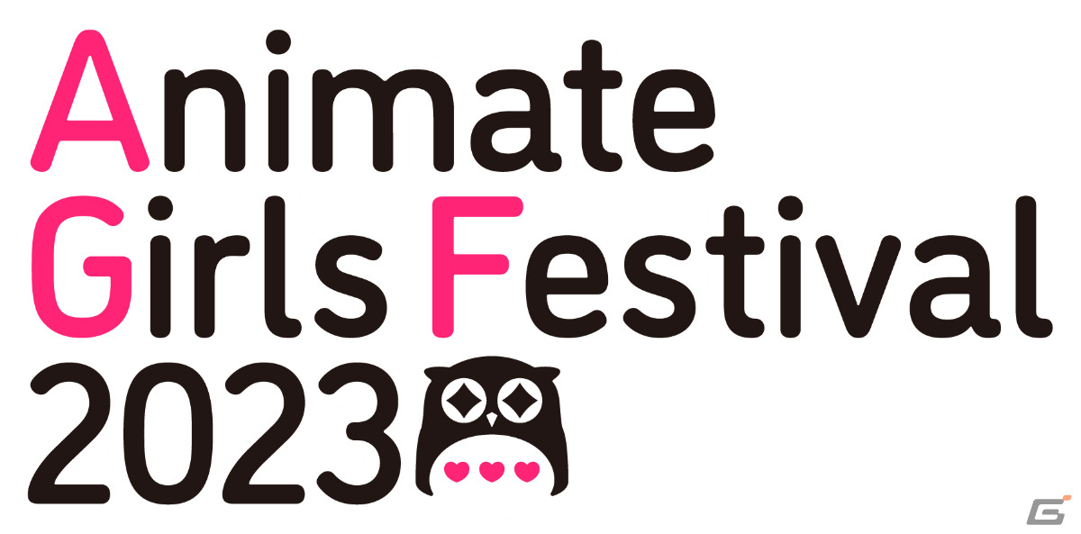 「アニメイトガールズフェスティバル2023」が11月3日・4日に実施！79の出展団体名が公開の画像3