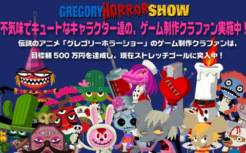 アニメ「グレゴリーホラーショー」を原作とする2Dローグライト
