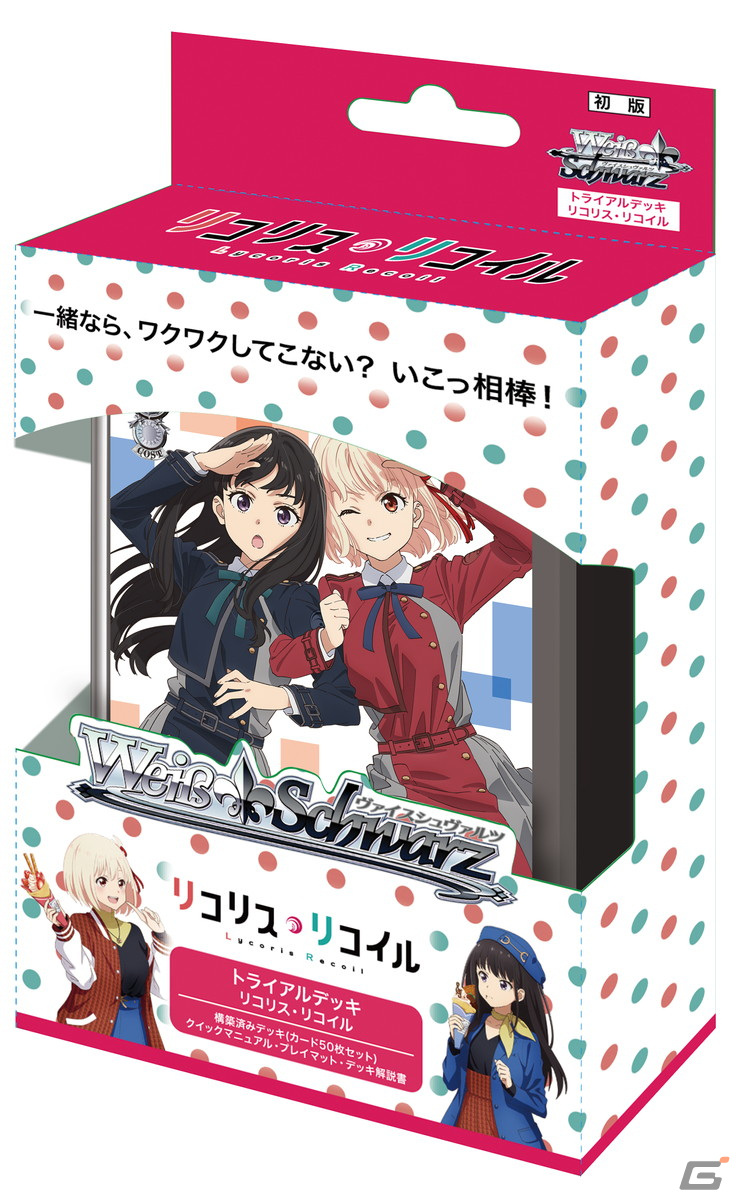 ヴァイスシュヴァルツよりトライアルデッキ＆ブースターパック「リコリス・リコイル」が6月2日発売！の画像1