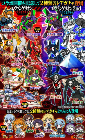「にゃんこ大戦争」で「エヴァンゲリオン」とのコラボが開催！隻眼の少女アスカ、エヴァ第13号機が新たに登場の画像2