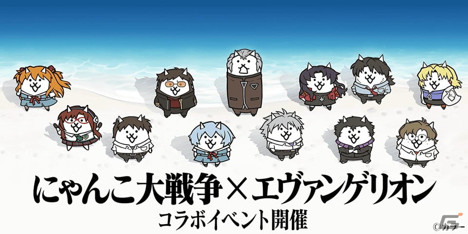 にゃんこ大戦争」で「エヴァンゲリオン」とのコラボが開催！隻眼の少女アスカ、エヴァ第13号機が新たに登場 | Gamer