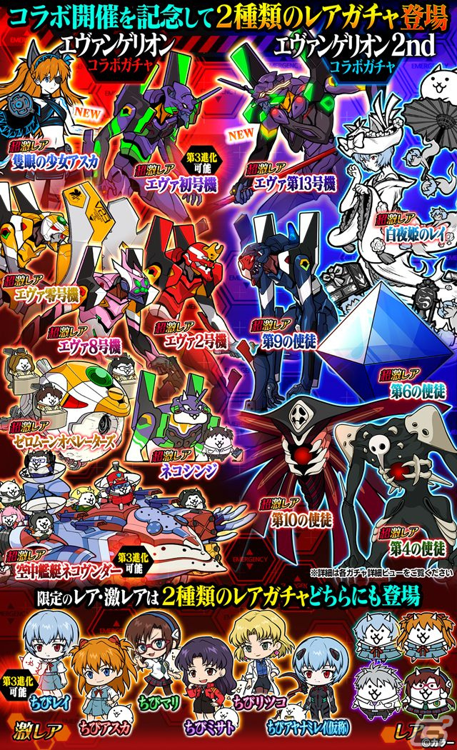 にゃんこ大戦争」で「エヴァンゲリオン」とのコラボが開催！隻眼の少女