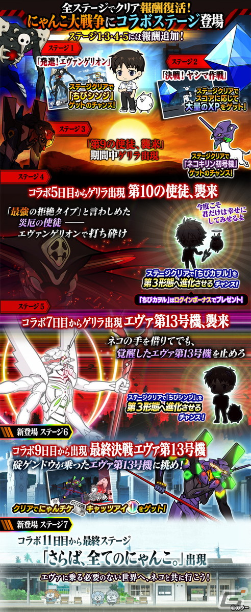 にゃんこ大戦争」で「エヴァンゲリオン」とのコラボが開催！隻眼の少女