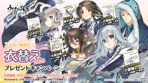 「うたわれるもの ロストフラグ」メインストーリー第9章後半が配信開始！アルテオルト（CV：小倉唯）が登場するガチャもの画像1
