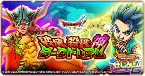 「DQけしケシ」がサービス開始から1.5周年！「ドラゴンクエストVI」より新レアリティ★6の「ダークドレアム」が登場の画像1