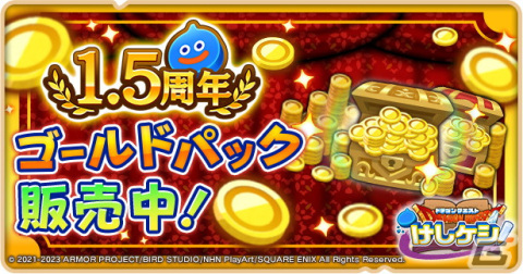 「DQけしケシ」がサービス開始から1.5周年！「ドラゴンクエストVI」より新レアリティ★6の「ダークドレアム」が登場の画像5