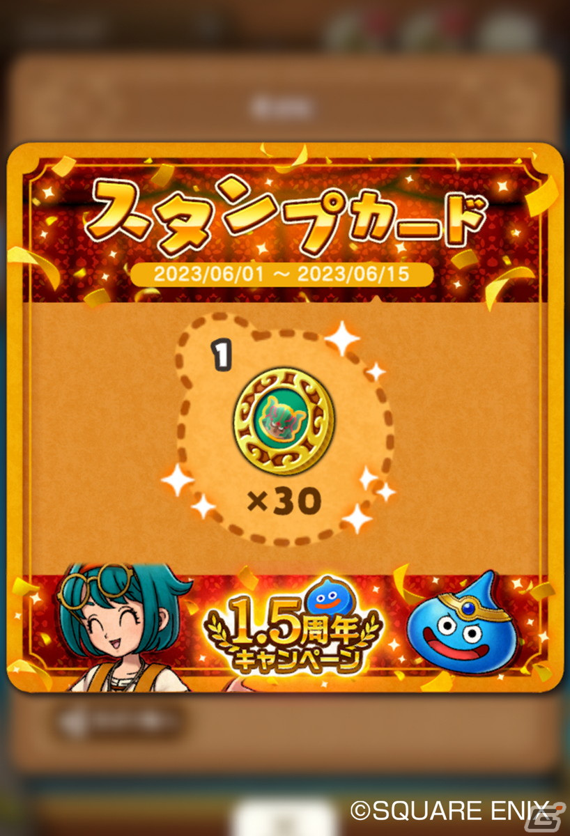 「DQけしケシ」がサービス開始から1.5周年！「ドラゴンクエストVI」より新レアリティ★6の「ダークドレアム」が登場の画像3