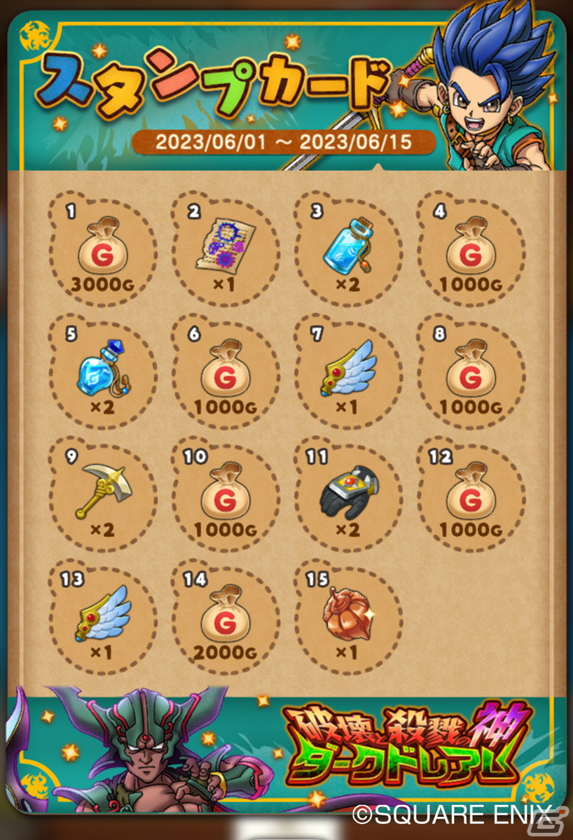 「DQけしケシ」がサービス開始から1.5周年！「ドラゴンクエストVI」より新レアリティ★6の「ダークドレアム」が登場の画像4