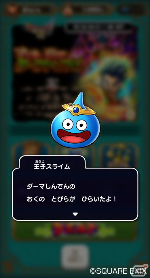 「DQけしケシ」がサービス開始から1.5周年！「ドラゴンクエストVI」より新レアリティ★6の「ダークドレアム」が登場の画像7