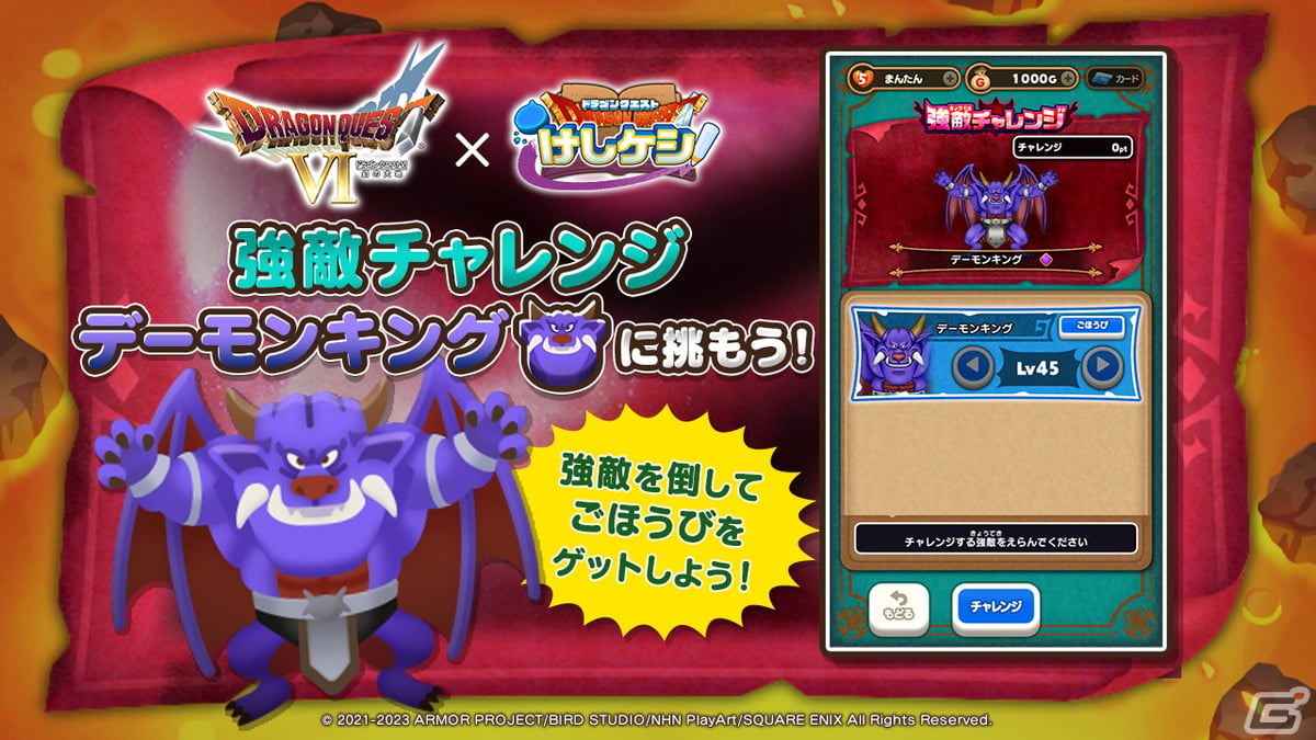 「DQけしケシ」がサービス開始から1.5周年！「ドラゴンクエストVI」より新レアリティ★6の「ダークドレアム」が登場の画像8