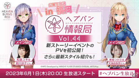 「ヘブバン情報局 Vol.44」が本日20時より生配信！番組内で新ストーリーイベントのPVを初公開の画像1