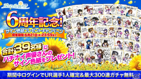 「ハチナイ」リリース6周年を記念して「監督ありがとう！ハチナイ6周年キャンペーン」が開催！URに覚醒可能なSSR近藤咲が新たに登場の画像5